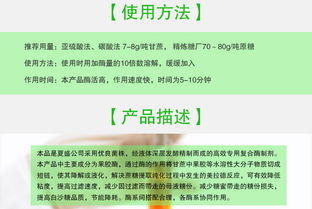 夏盛果胶酶SPE 010 植物提取专用酶的创新应用与市场前景