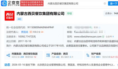 西贝再次增资，贾国龙持股比例下降 食品互联网销售成新焦点